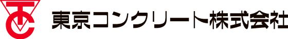東京コンクリート株式会社